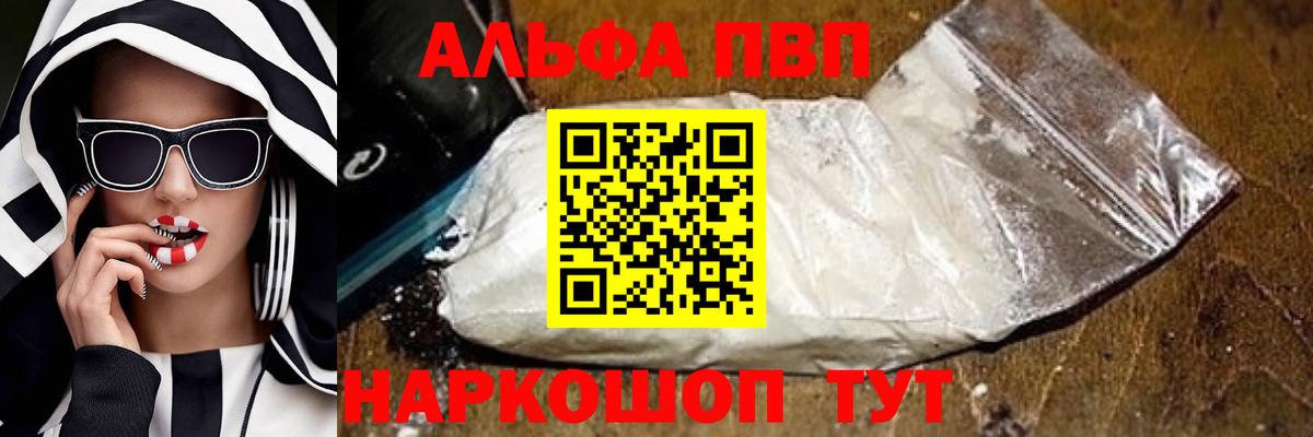 A-PVP  Вход с VPN  A-PVP Crystall  Кисловодск  Alfa_PVP СК КРИС  Alpha PVP крисы CK 