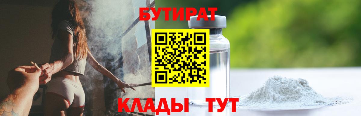 БУТИРАТ BDO Кисловодск