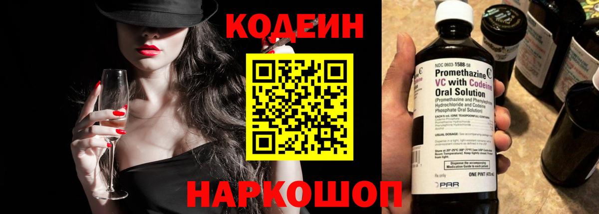 Кодеин напиток Lean (лин)  продажа наркотиков  Кисловодск  Codein Purple Drank  Вход с VPN 