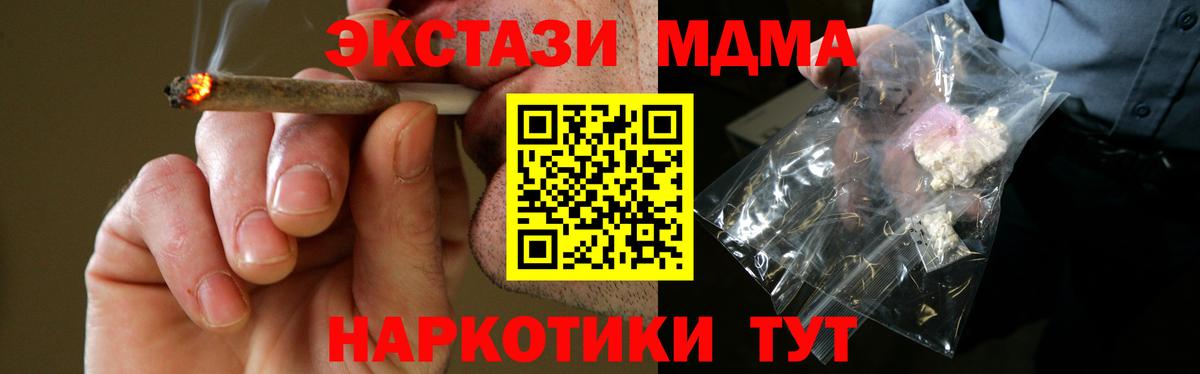 МДМА кристаллы  Вход с VPN  MDMA молли  Кисловодск 