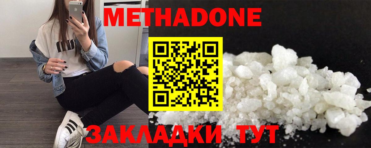 Метадон мёд  Вход с VPN  Метадон белоснежный  hydra маркетплейс  Кисловодск 