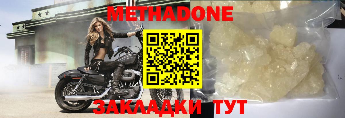 Метадон methadone Кисловодск